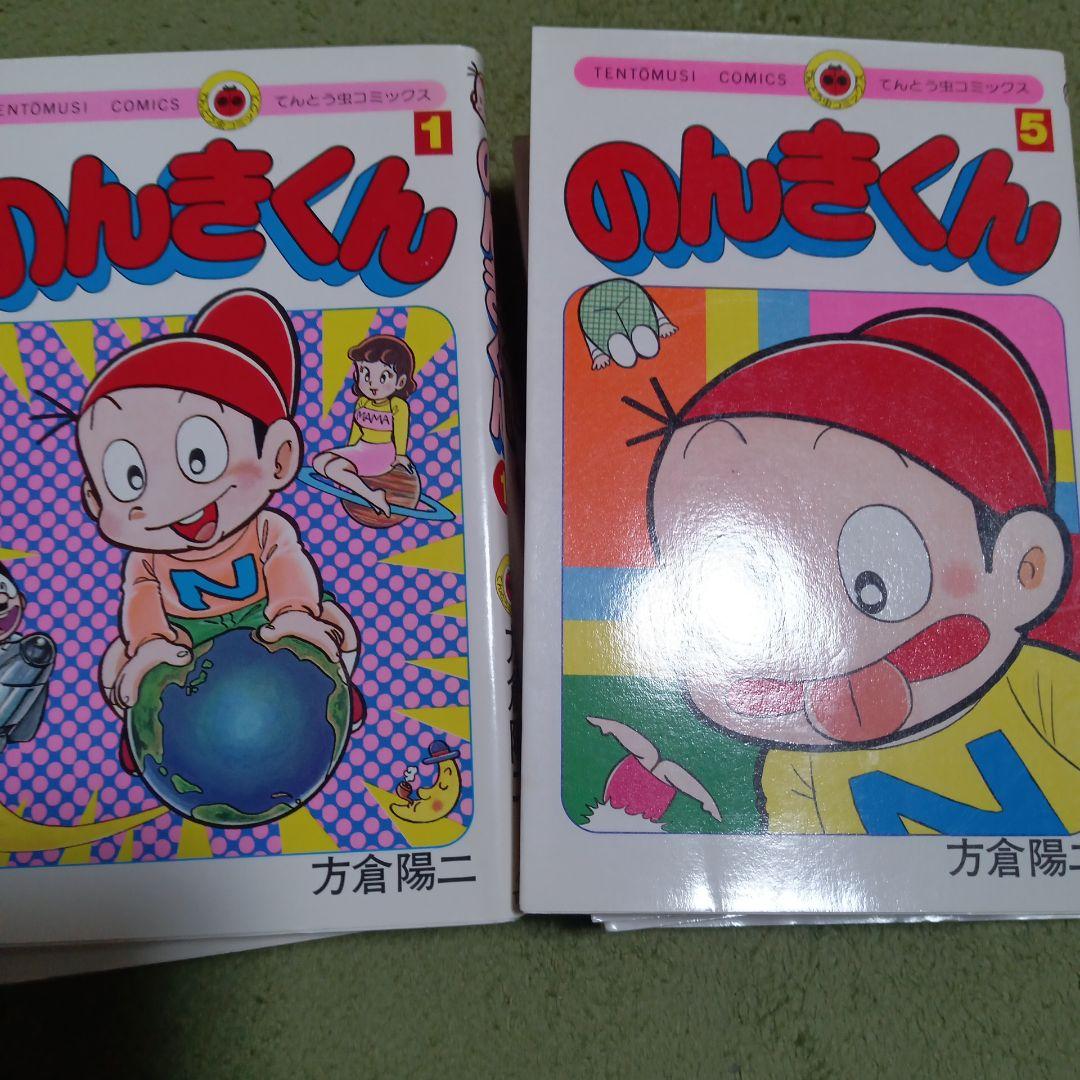 のんきくん全巻 方倉陽二