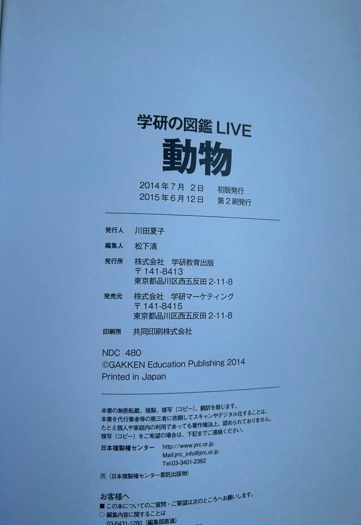 1. DVD付　学研の図鑑LIVE 3歳~小学生向け 図鑑　セット