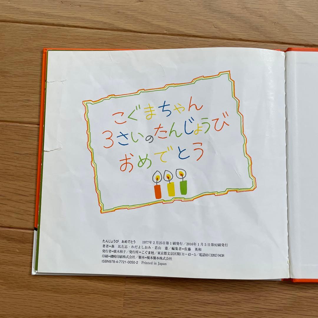 こぐまちゃんえほん　15冊セット　わかやまけん　絵本