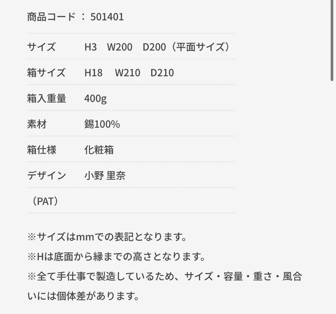 【能作】曲がるKAGO(開封のみ、箱付き)