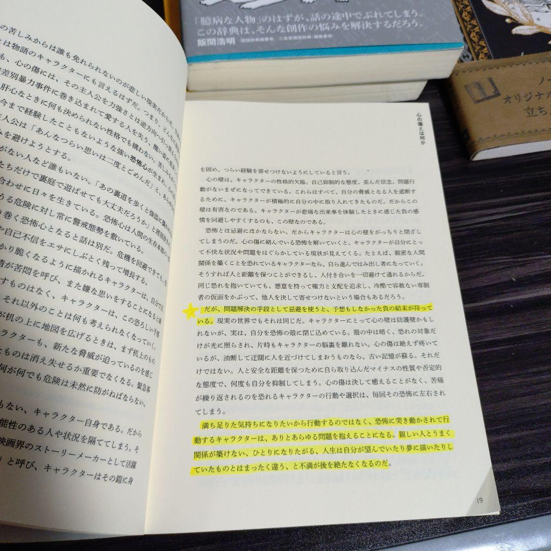 場面設定類語辞典 他