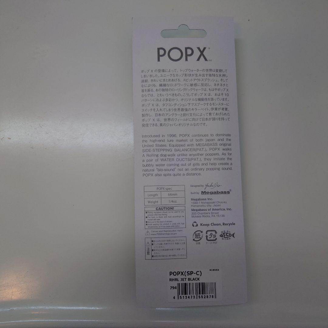 POP-XMegabass✕BRIEFING限定ポップエックス　メガバスPOPX