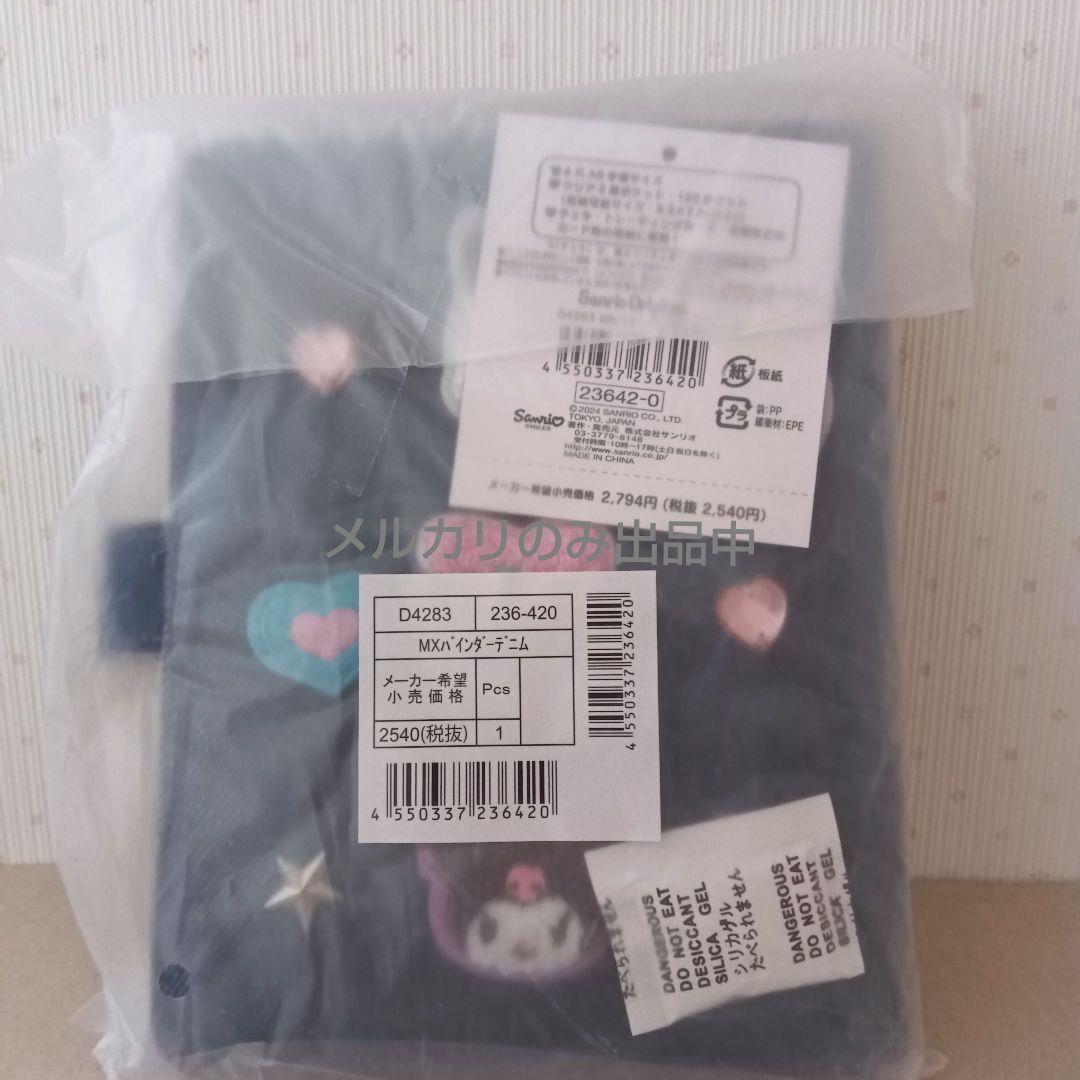 サンリオ デニムワッペンバインダー