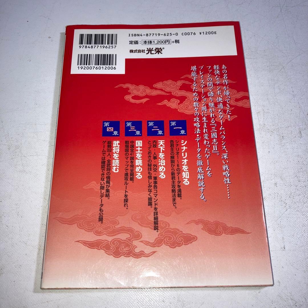 三国志2ハイパーガイドブック