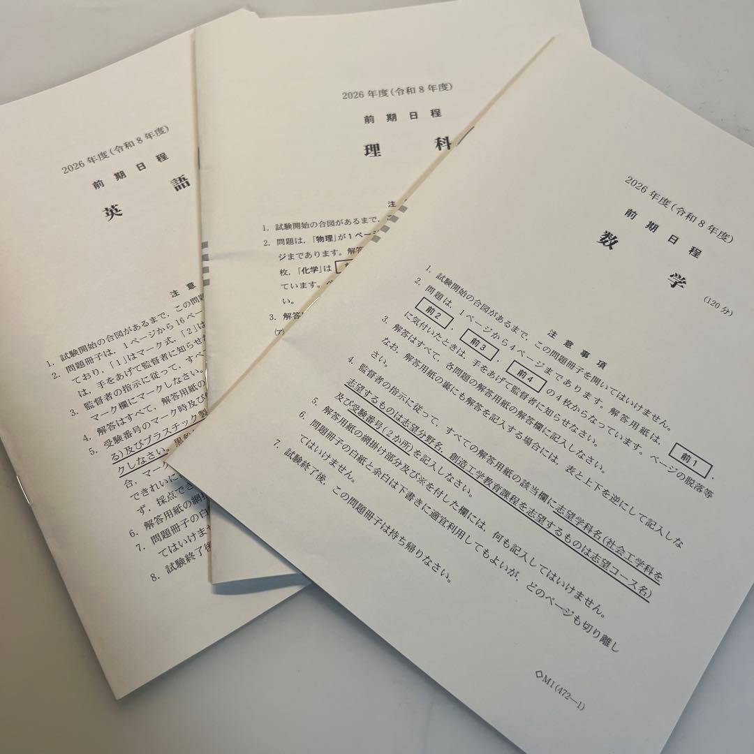 名古屋工業大学　赤本　前期•後期12年分　＋2026年度問題冊子