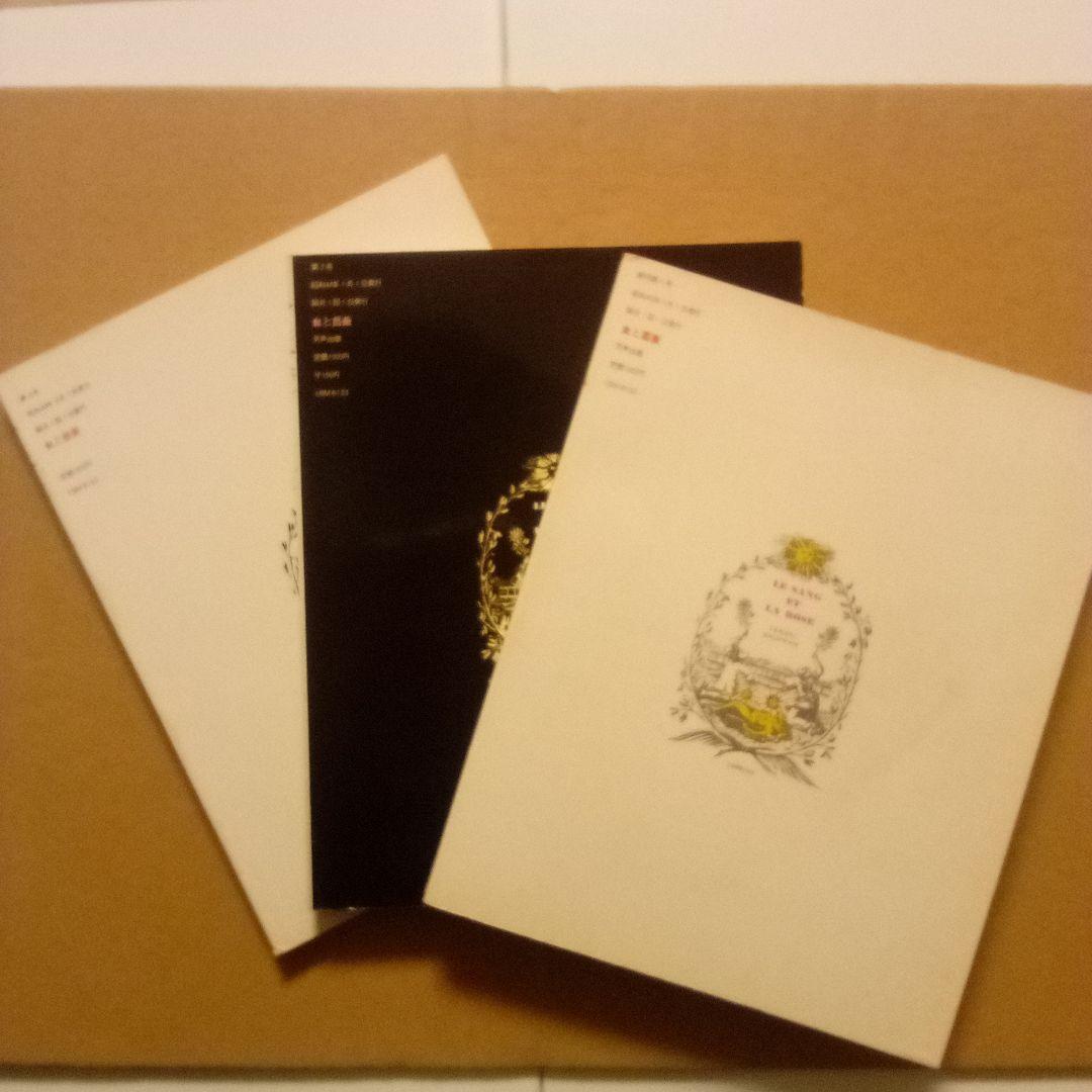 血と薔薇１〜３　エロティシズムと残酷の綜合研究誌　澁澤龍彦 責任編集　天声出版