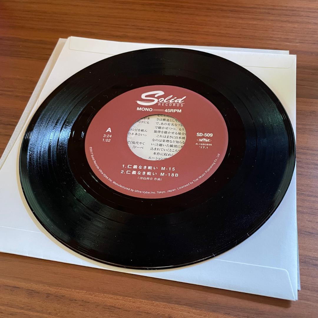 仁義なき戦い テーマ曲 / 津島利章　7インチレコード