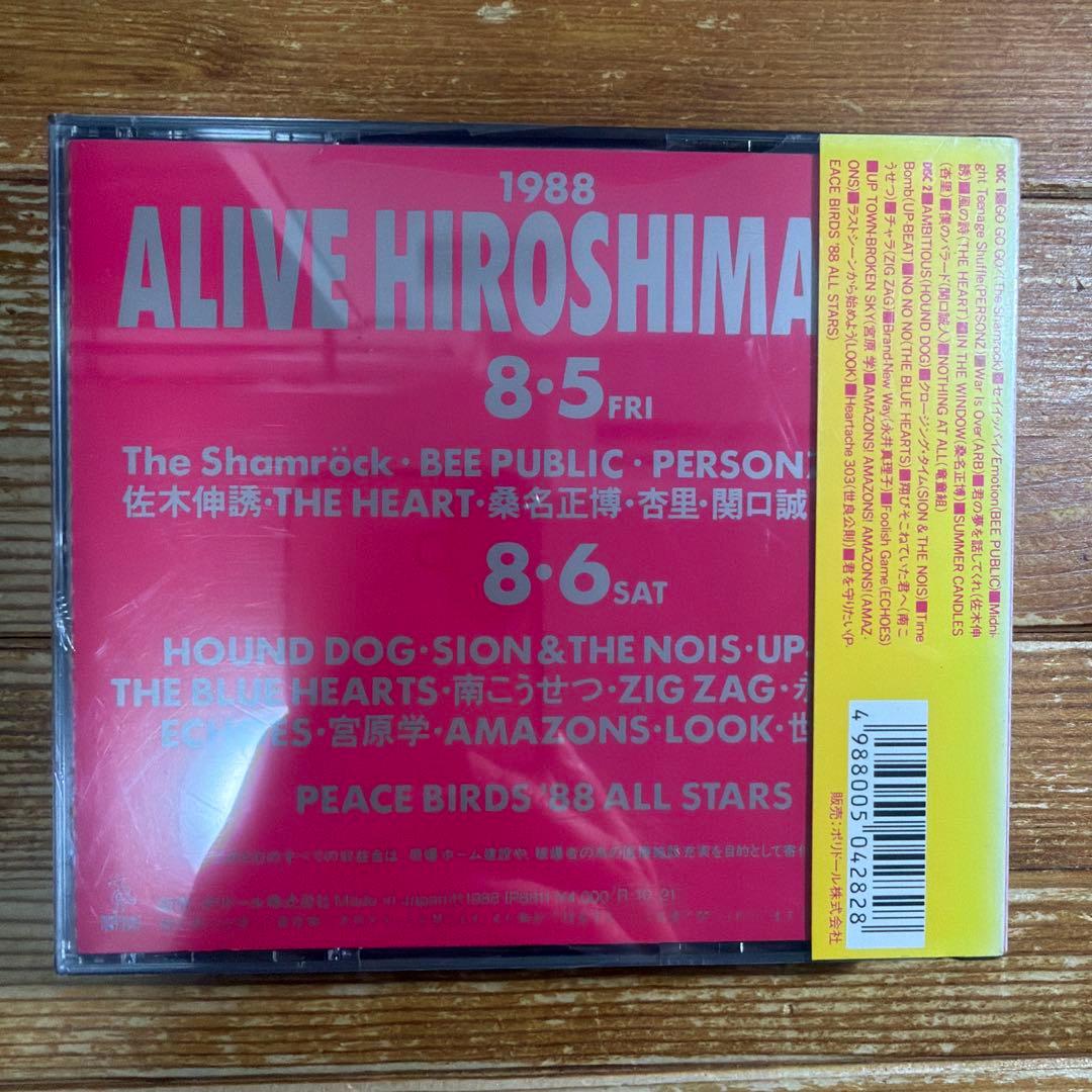 ALIVE HIROSHIMA '88 1988年8月5日・6日