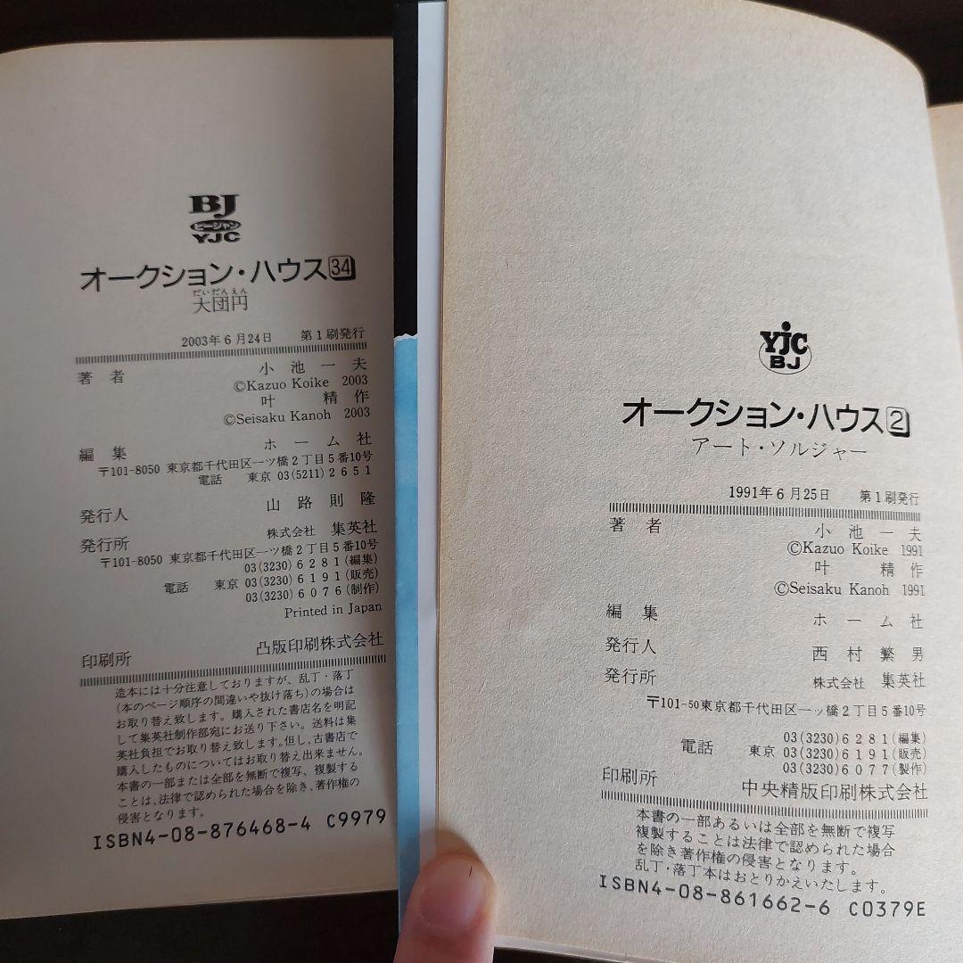 オークション・ハウス　全３４巻セット【完結】 　叶精作　小池一夫