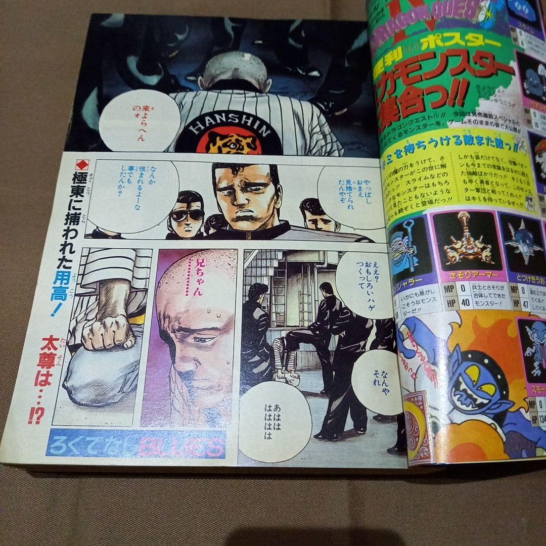 【即日対応可能】週刊 少年 ジャンプ 1990年 6号 漫画 アニメ