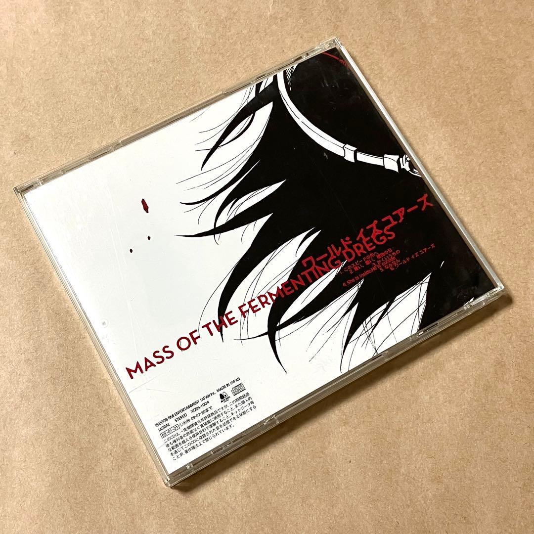 ワールドイズユアーズ MASS OF THE FERMENTING DREGS