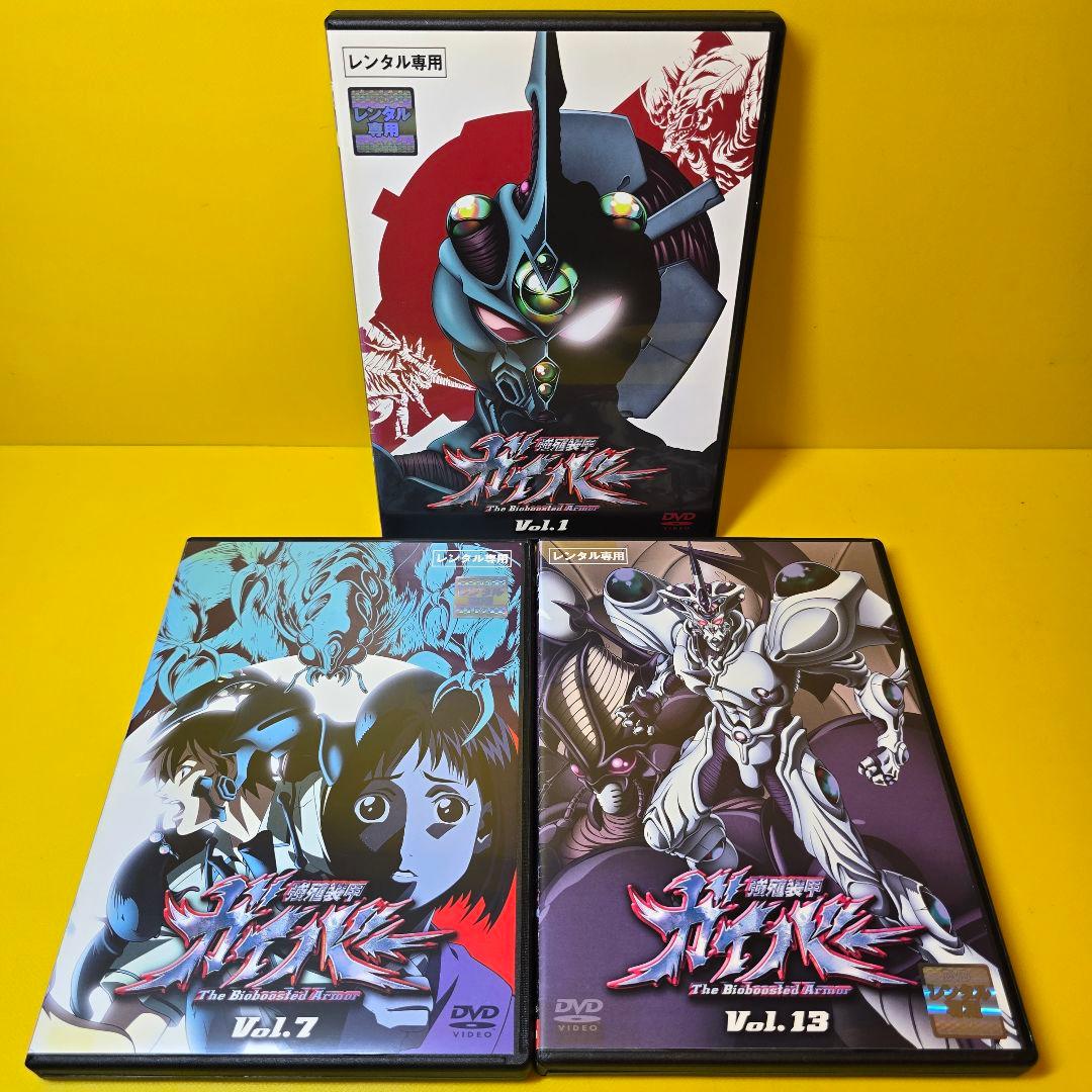 ※新品ケース交換済み　強殖装甲 ガイバー 　DVD全13巻セット