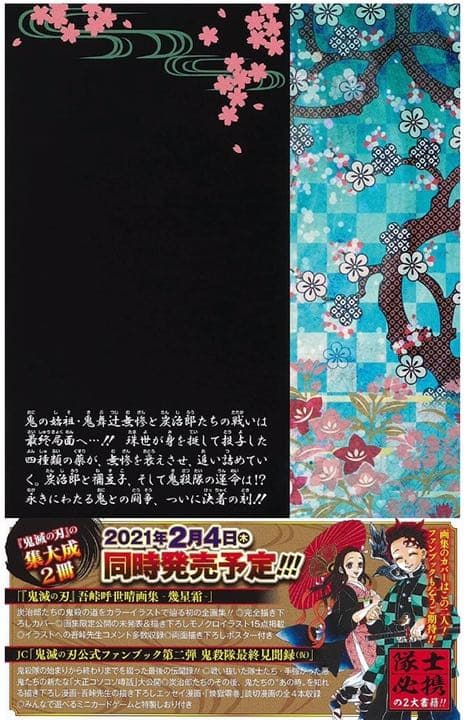 新品未開封 鬼滅の刃 23巻 フィギュア 同梱版