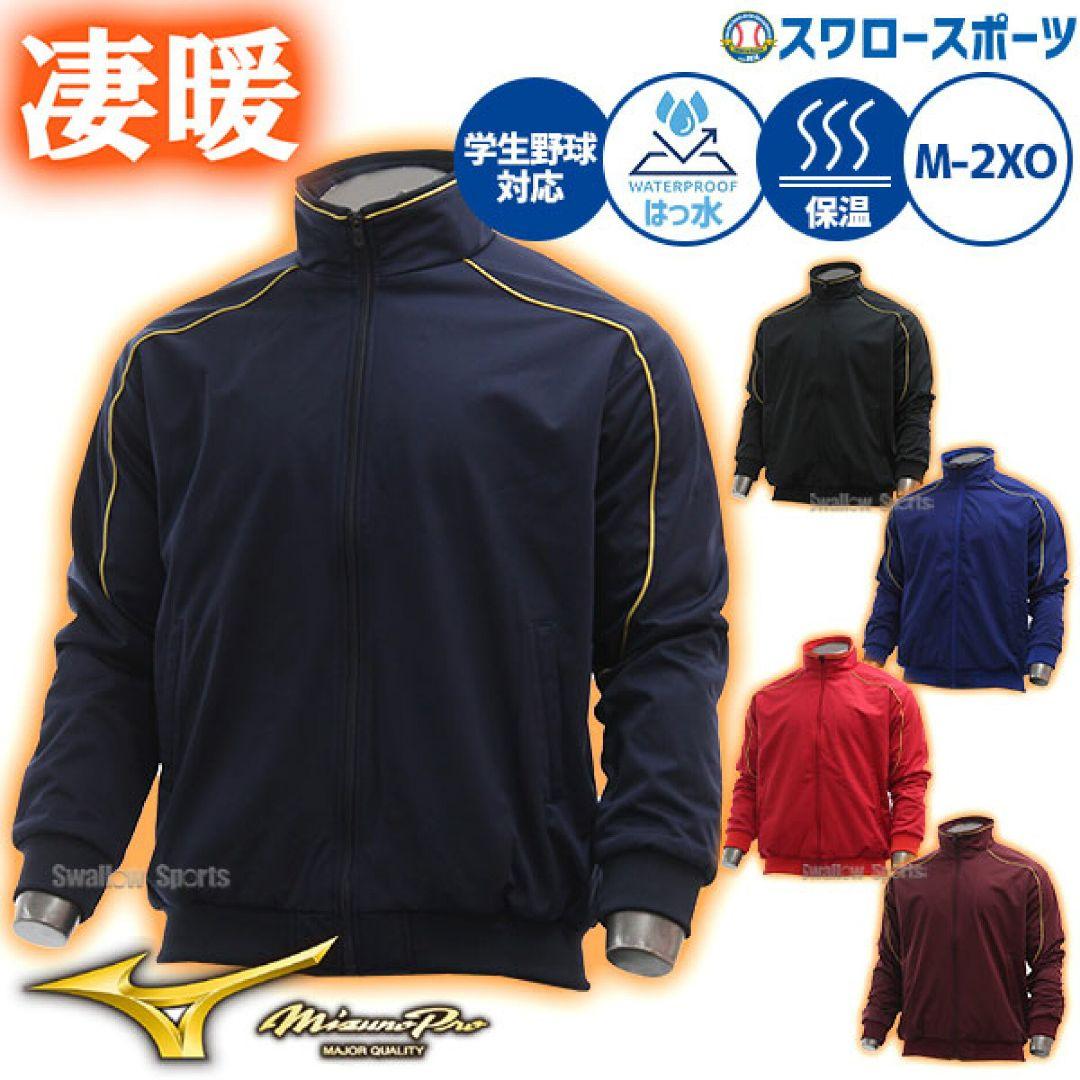 極美品 mizuno PRO ミズノプロ グラウンドコート トラックジャケット
