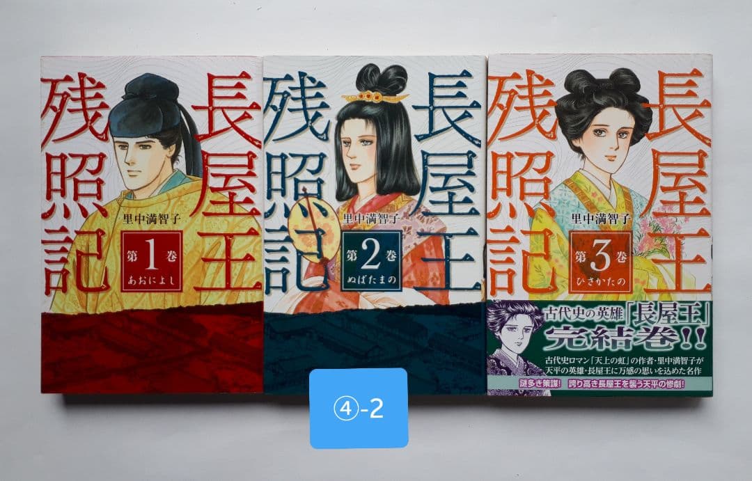 里中満智子作、大和和紀作　等 歴史コミック41巻の出品