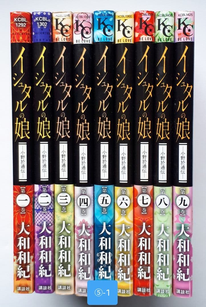 里中満智子作、大和和紀作　等 歴史コミック41巻の出品