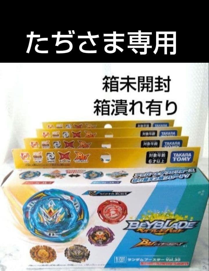 たぢさま専用　ベイブレードバースト B-202 ランダムブースターVol.30