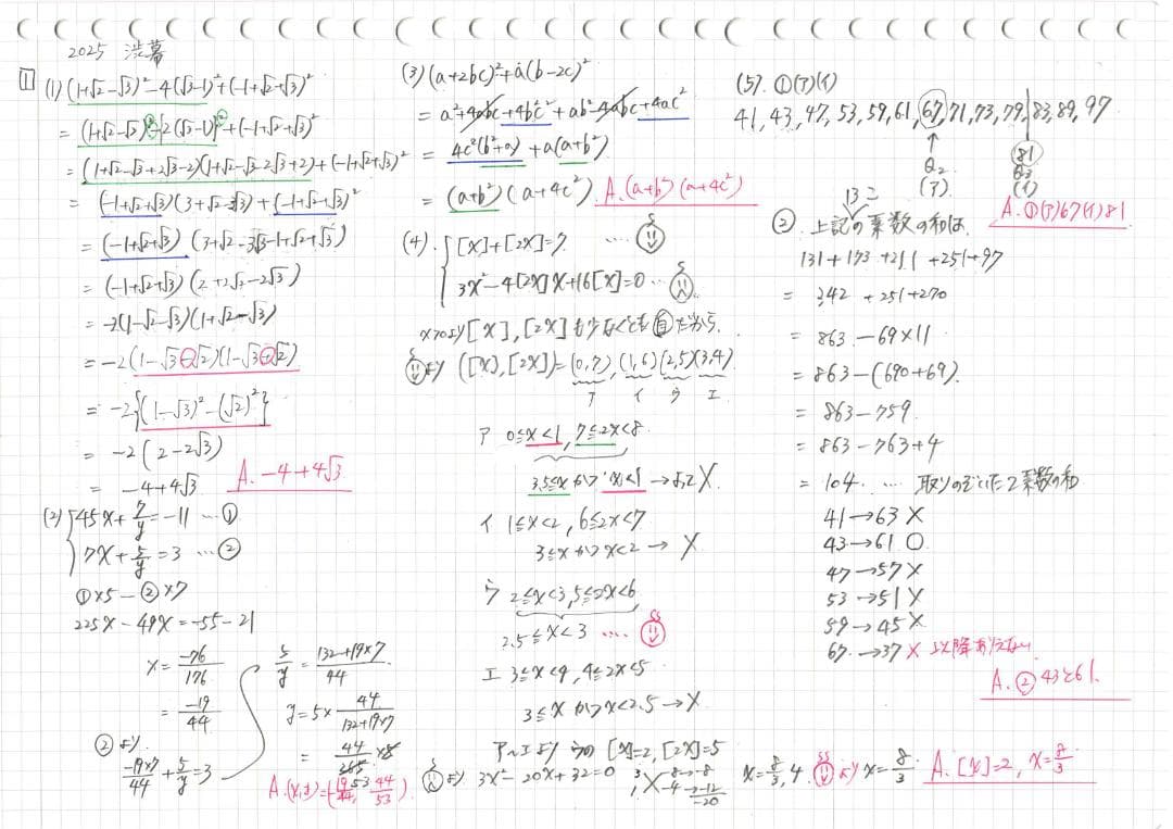 今だけ3割引 塾講師オリジナル数学解説 渋幕 高校入試 過去問 2003-25