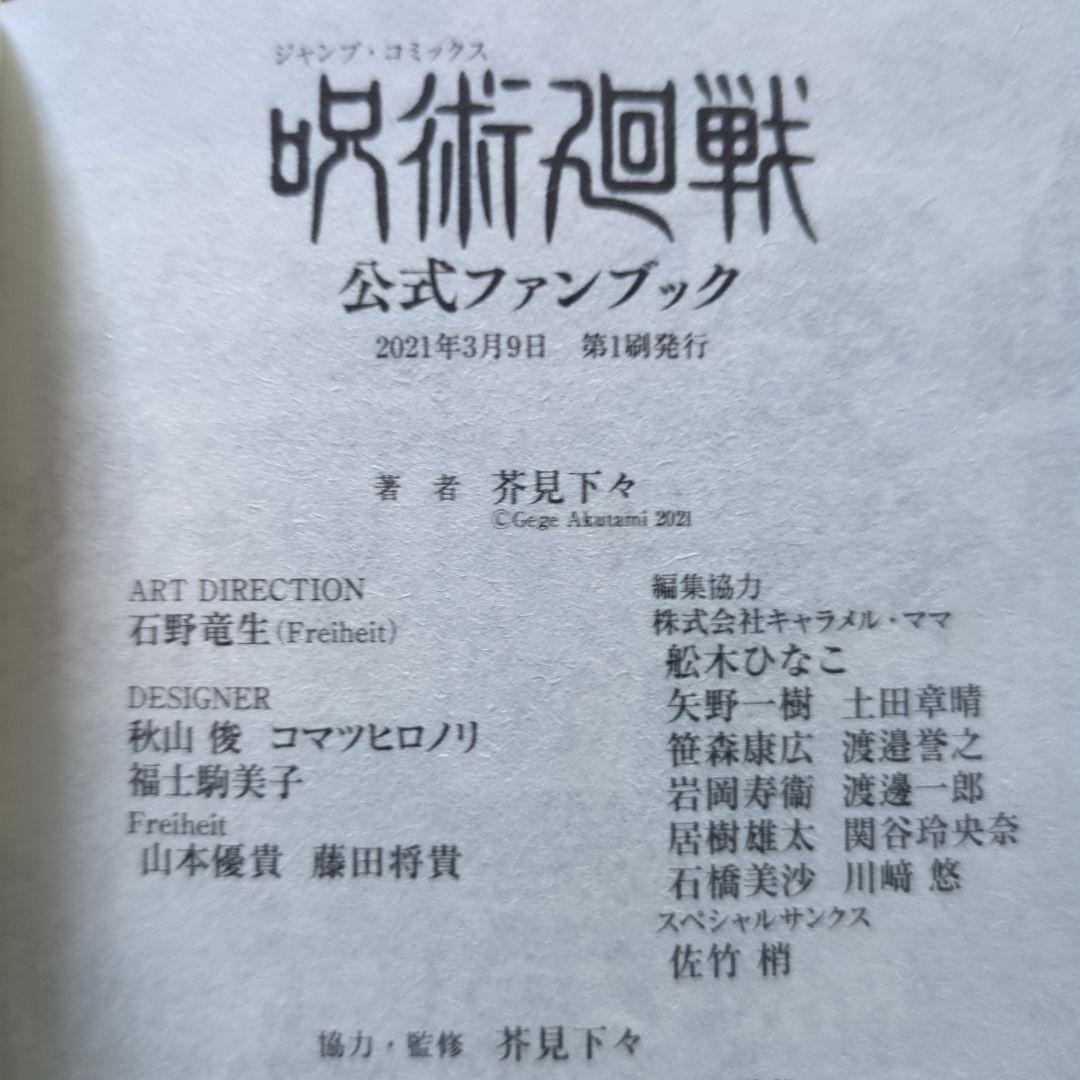 A*✿様 初版オビ小冊子付き8巻から 呪術廻戦0巻〜30巻+2冊購入特典セット