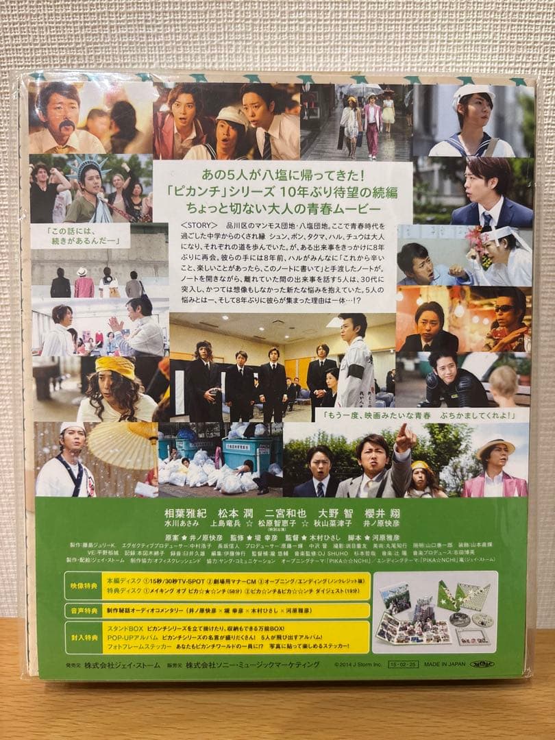 嵐　ピカンチ　DVD 3枚セット　内2枚新品未開封