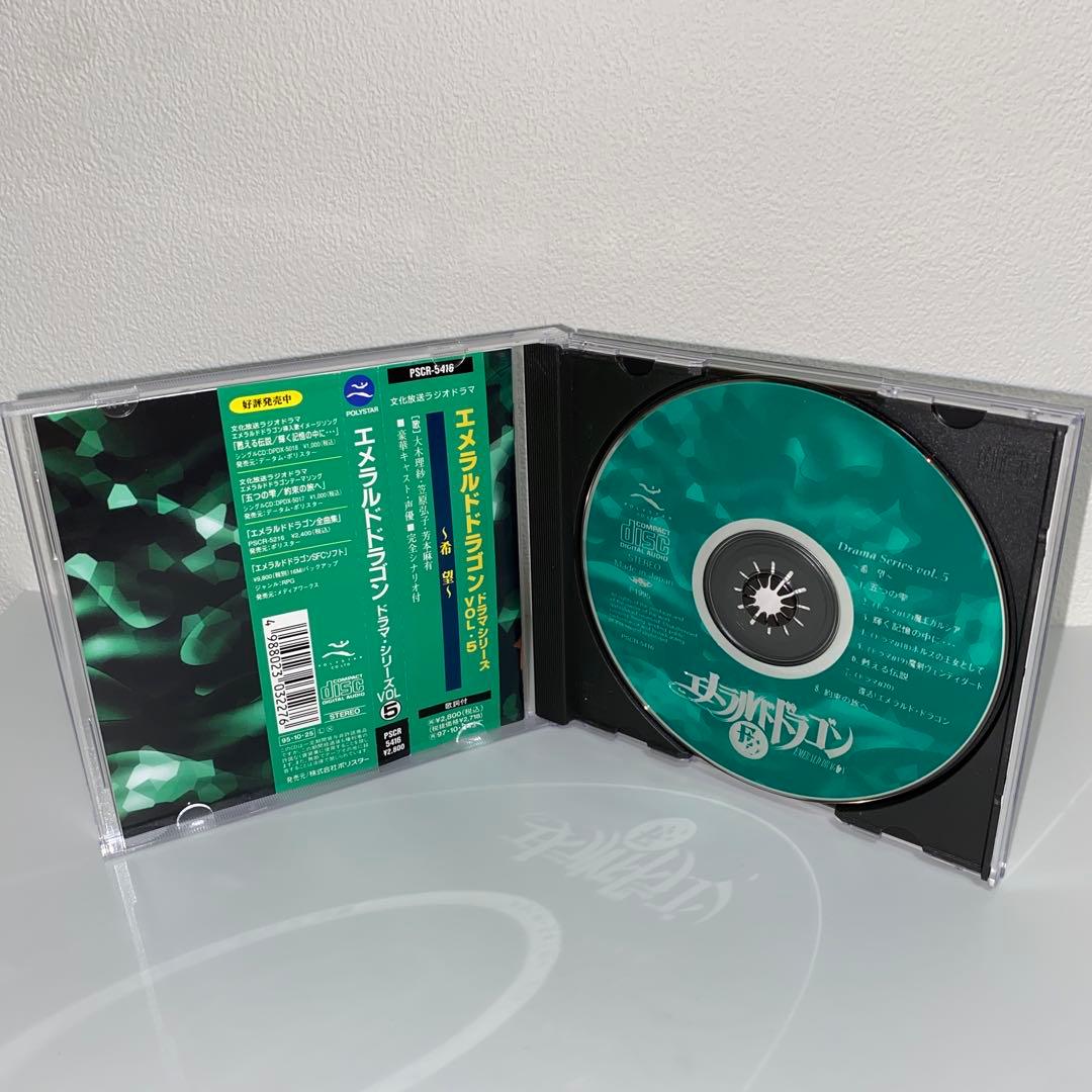 「エメラルドドラゴン」ドラマ・シリーズVol.1〜Vol.5