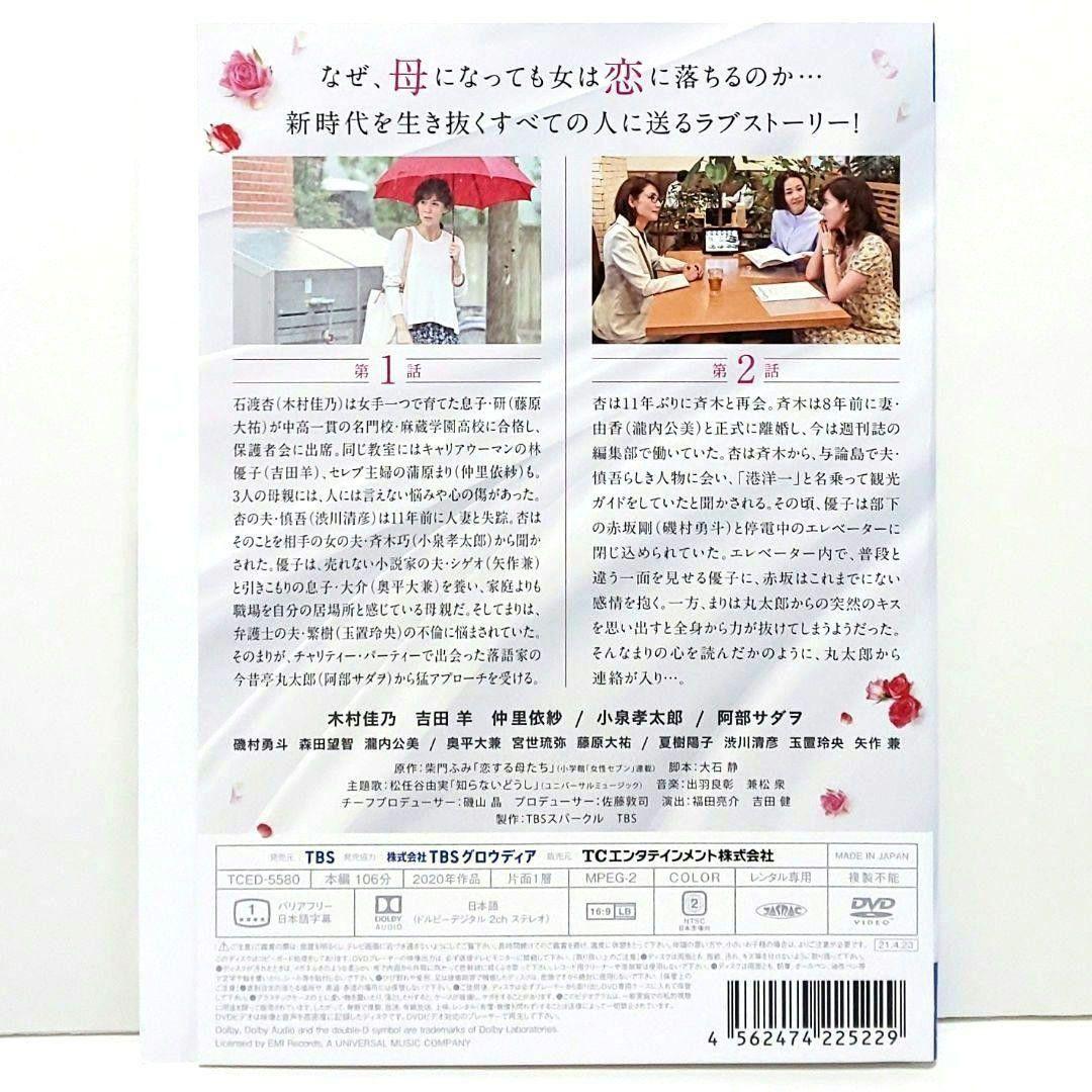 恋する母たち DVD セット 全巻 ドラマ 木村佳乃 吉田羊 磯村勇斗 仲里依紗