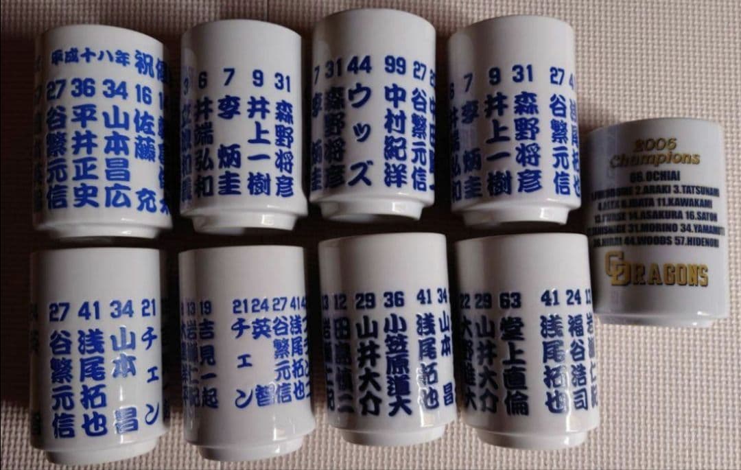 落合博満 中日ドラゴンズ 記念湯呑み 9点セット