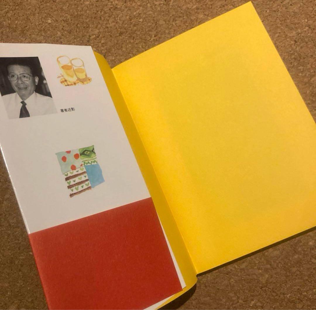 美品　元祖 野菜スープ強健法　立石 和 著