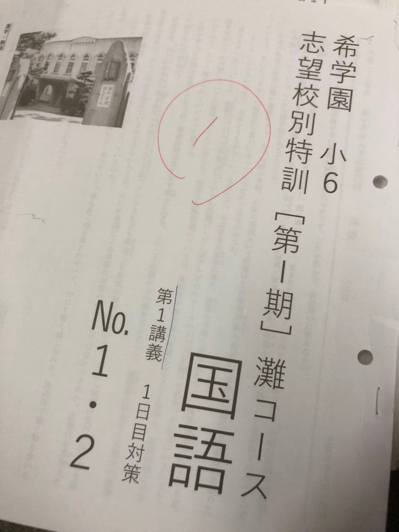 希学園　灘コース 国算理/春夏/志望校別Ⅰ～Ⅳ　中古２０２５年受験