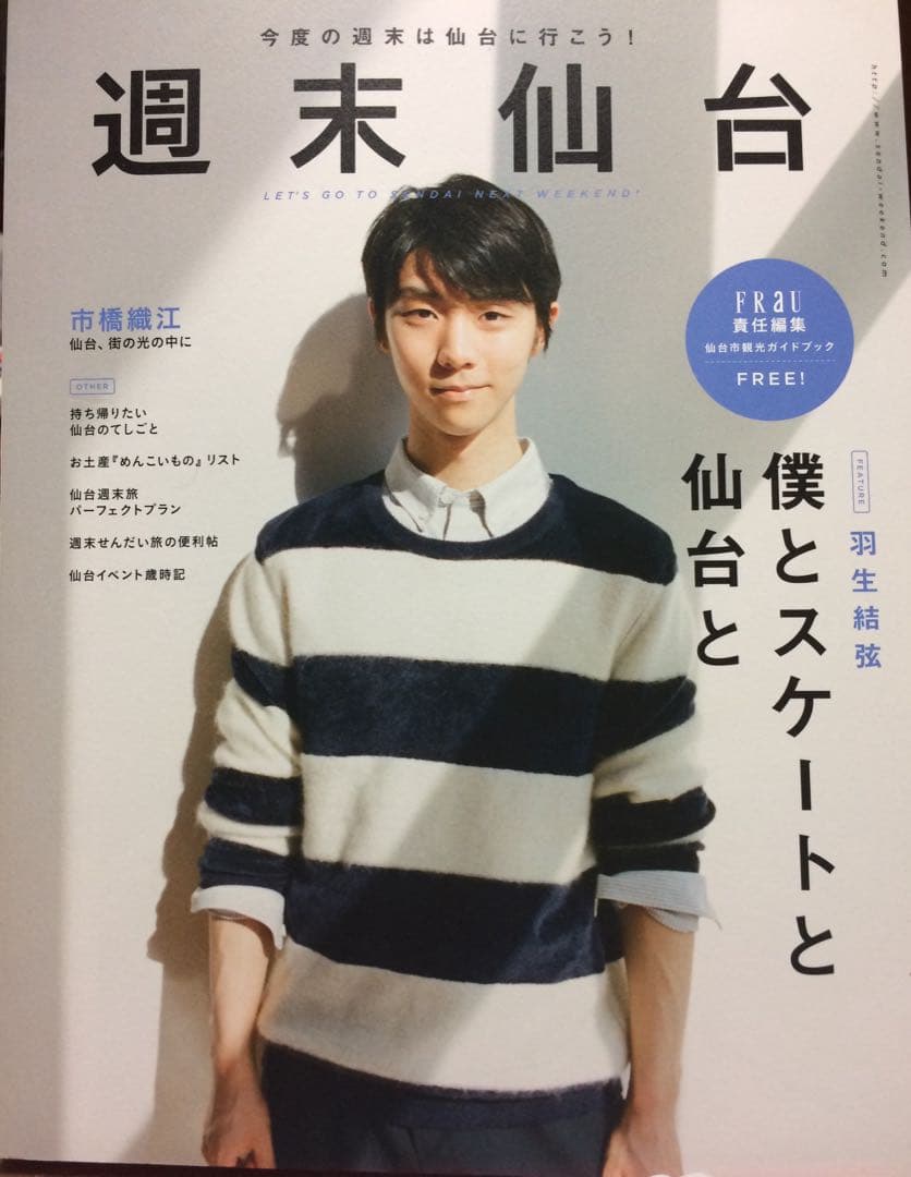 fantasy on ice 2016 パンフレット 限定