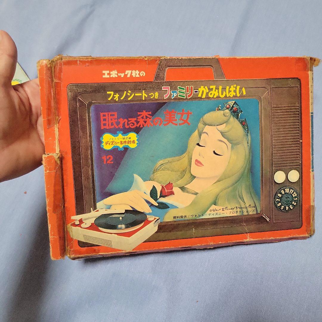 エポック社製紙芝居