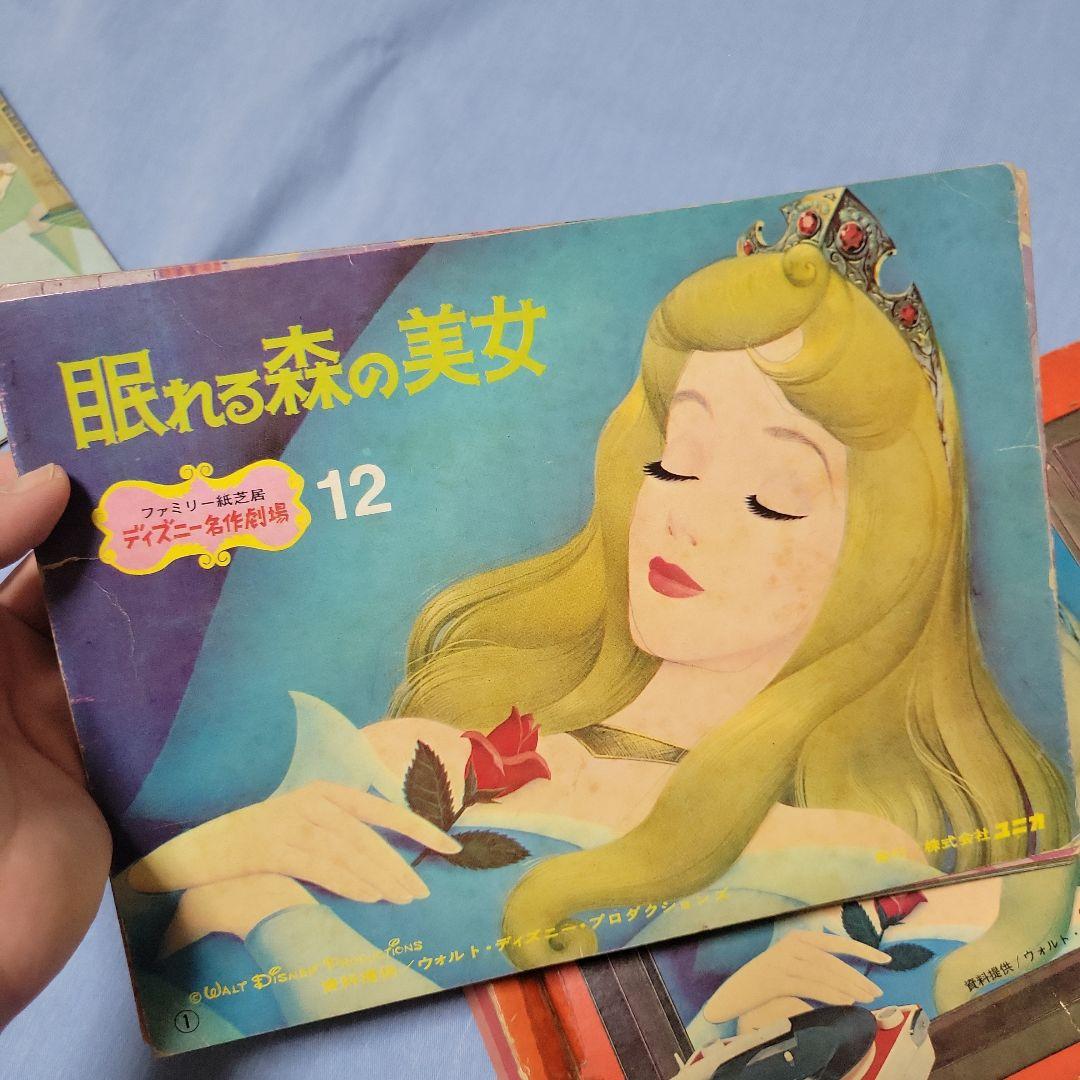 エポック社製紙芝居