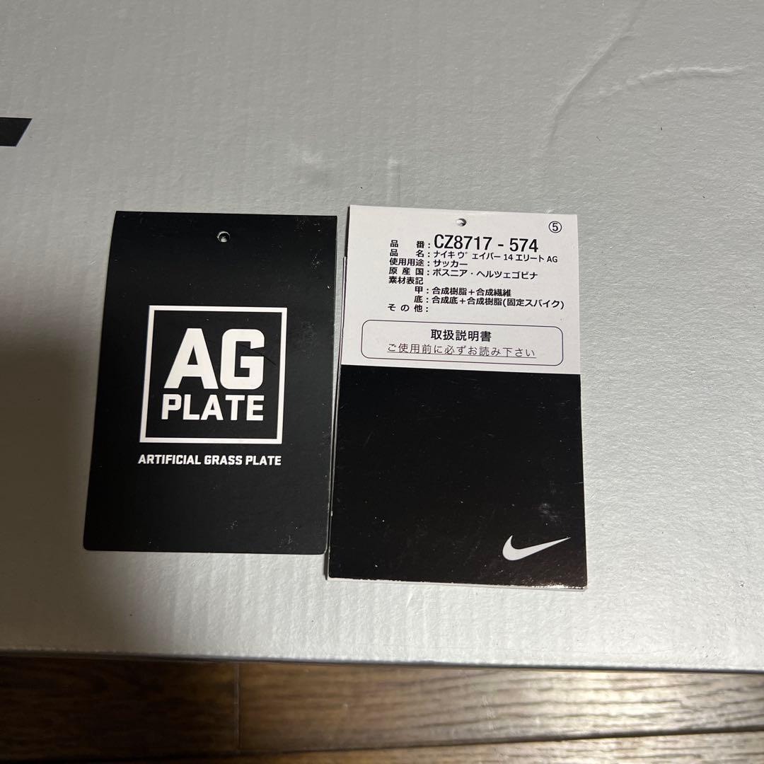 最終値下げ！NIKE ヴェイパー14 エリートAG 26㎝　袋、箱付き