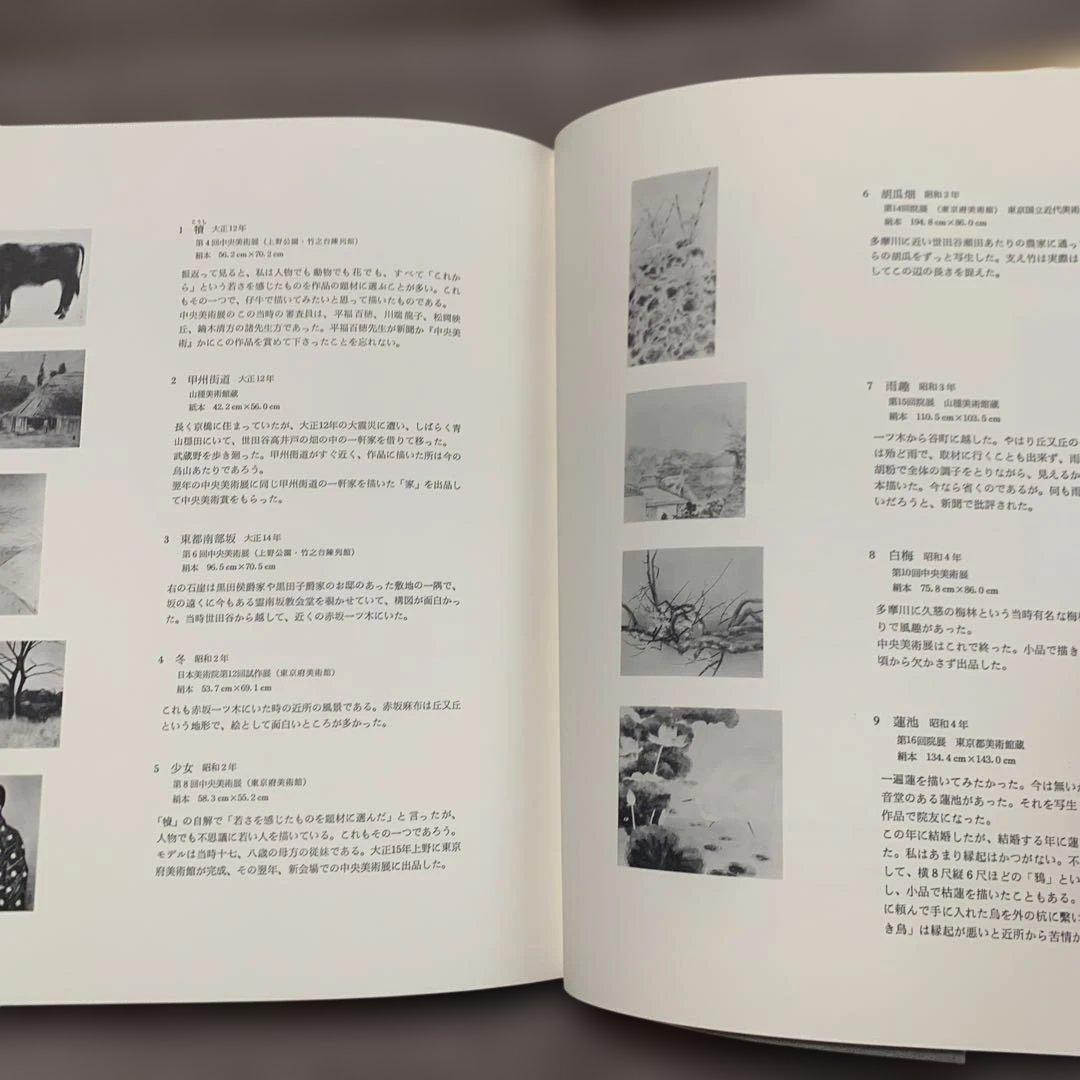 奥村土牛 文藝春秋刊 限定