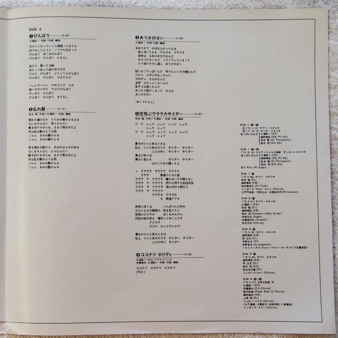 アーリー大瀧詠一 [+7] BZJS-5007 中古LPレコード