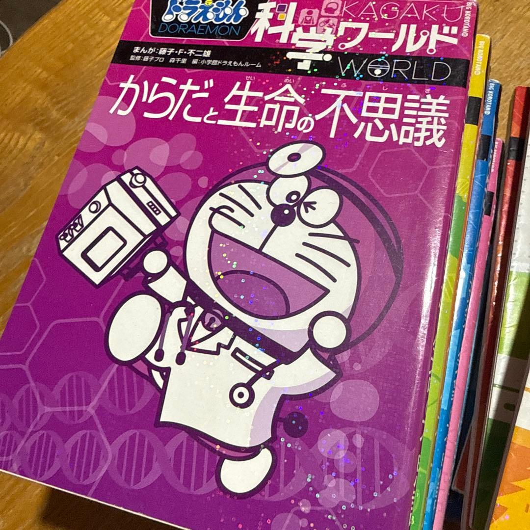 ドラえもん 化学ワールドセット12冊