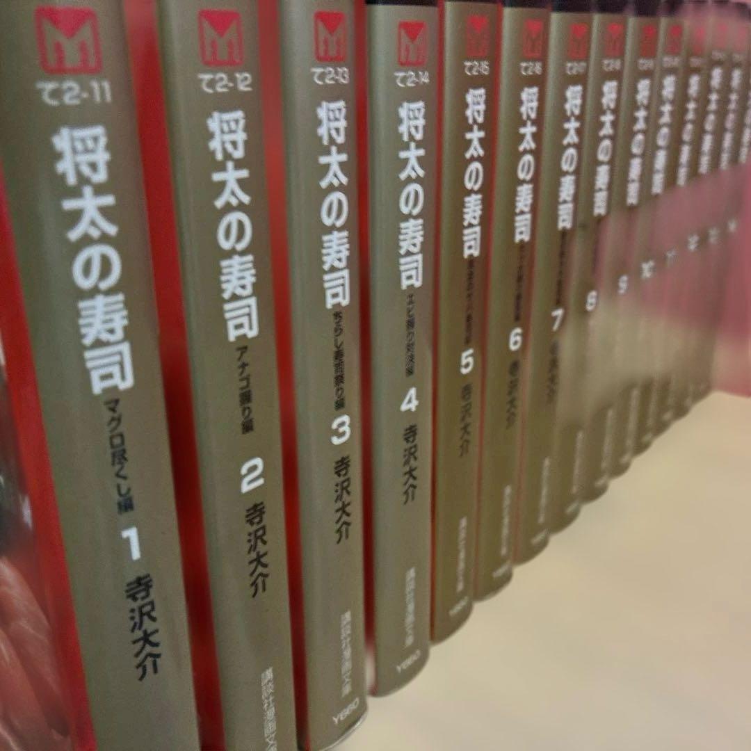 将太の寿司 文庫版 14巻＋全国大会8巻 全巻セット