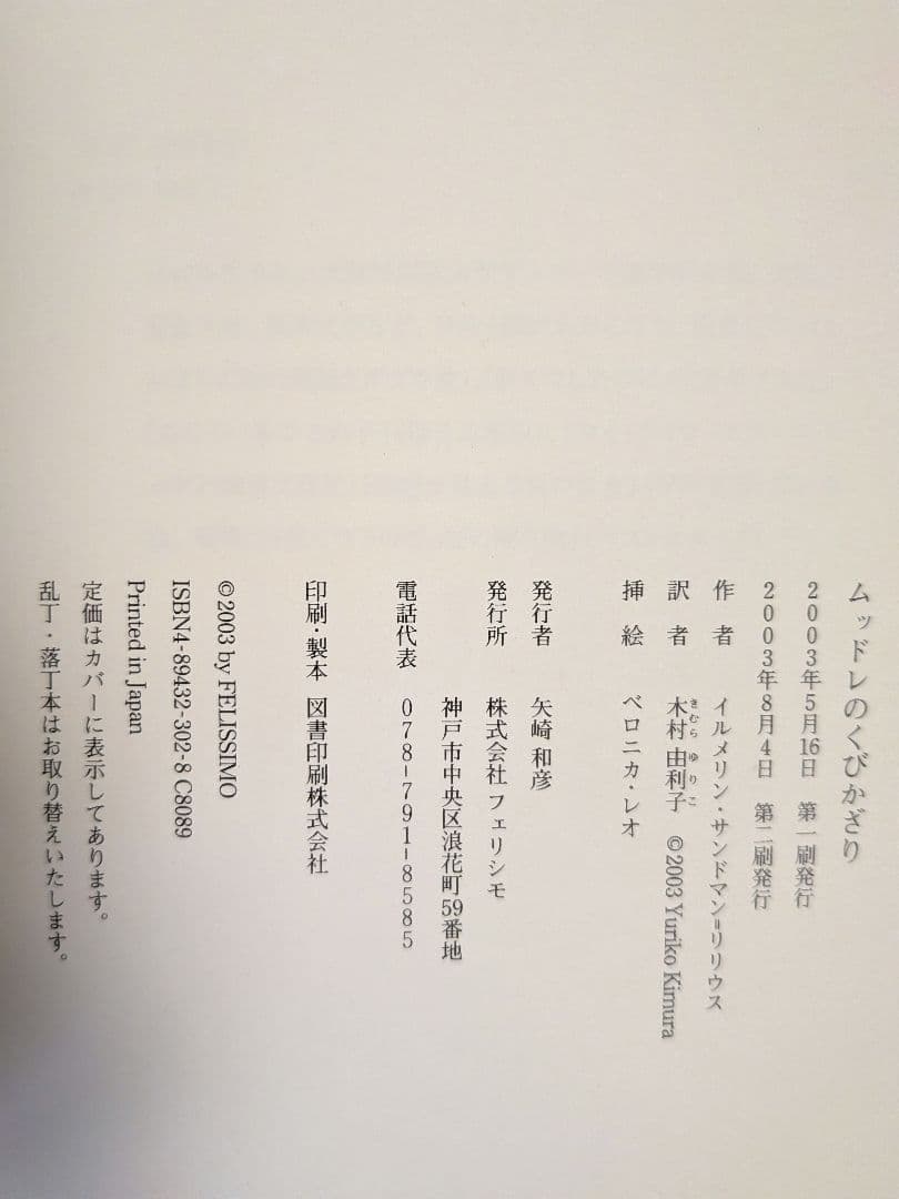 フェリシモ　名作文学シリーズ