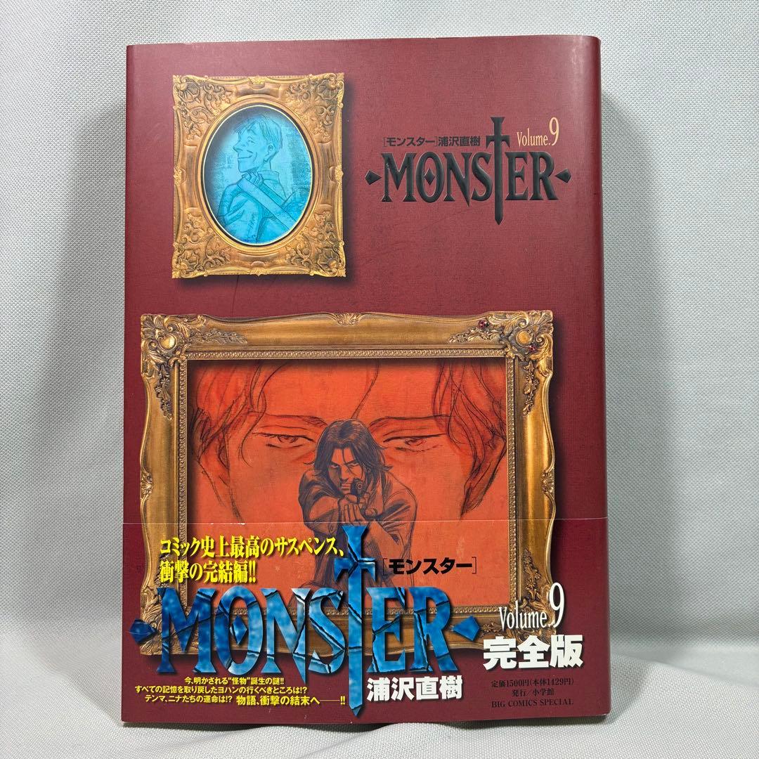 【全巻初版】 MONSTER 完全版 全9巻セット