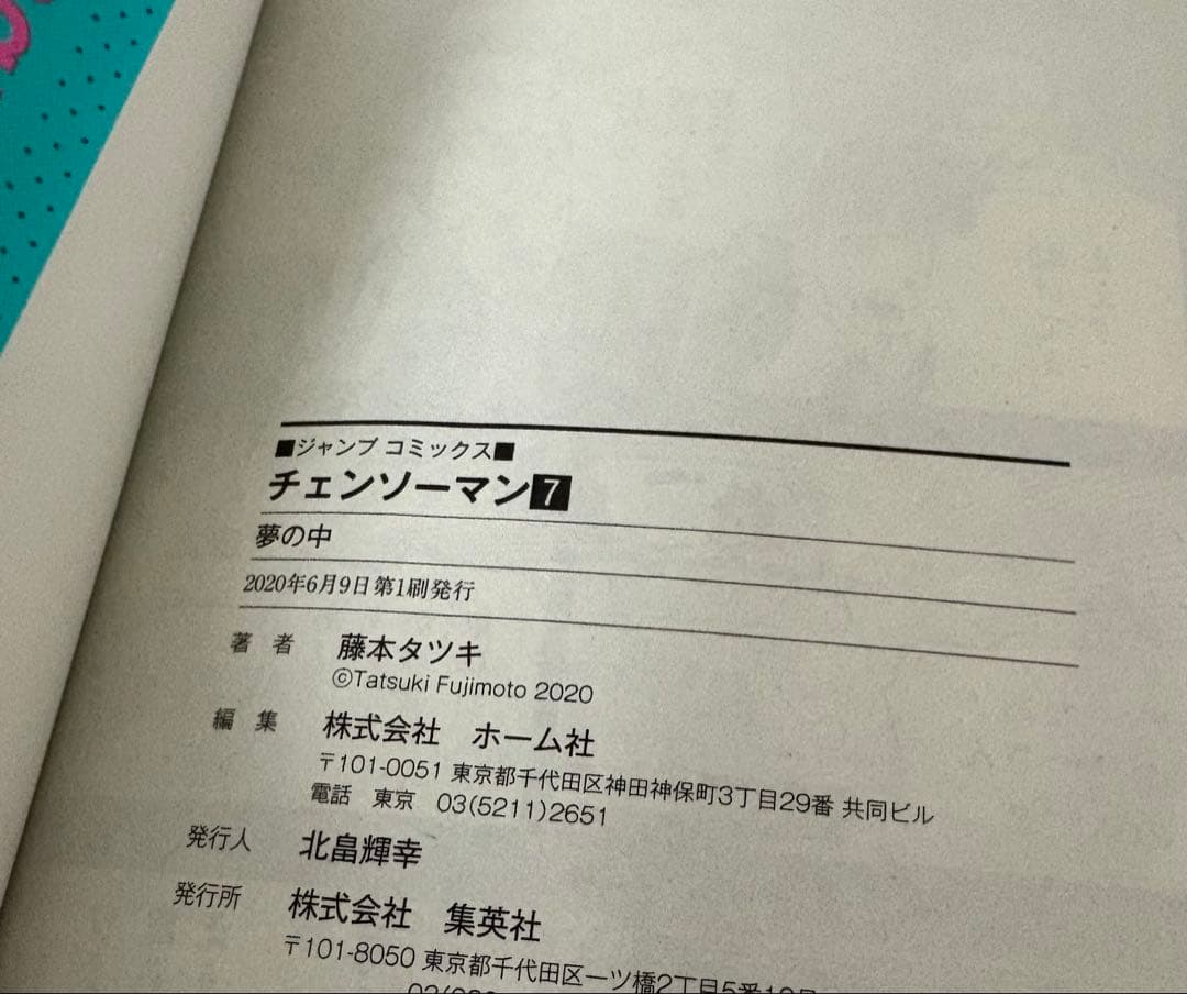 初版 帯付き チェンソーマン 3〜11巻
