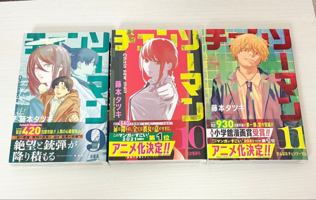 初版 帯付き チェンソーマン 3〜11巻