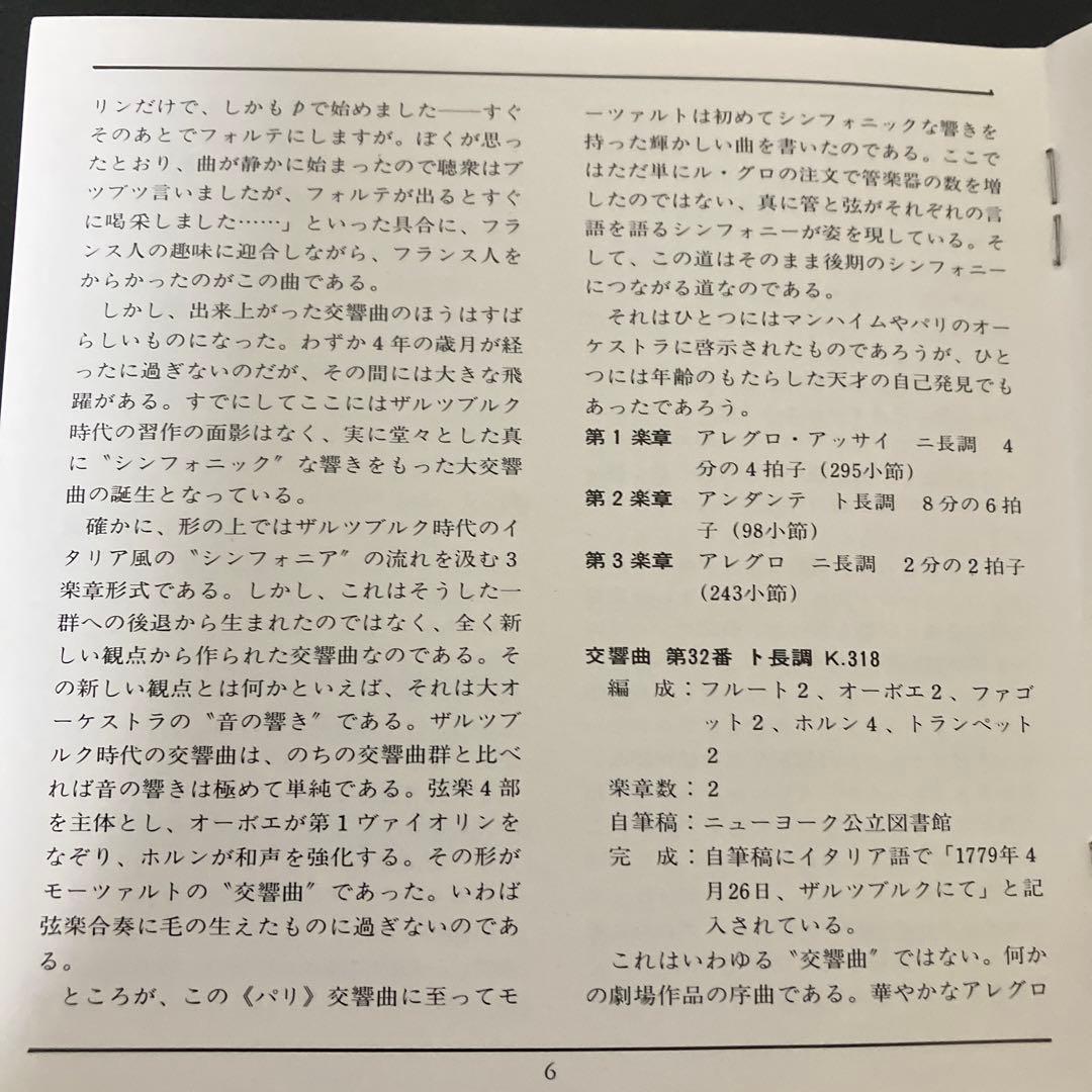 【売約済】ベーム＆ベルリン・フィル／モーツァルト:９大交響曲集　3CD