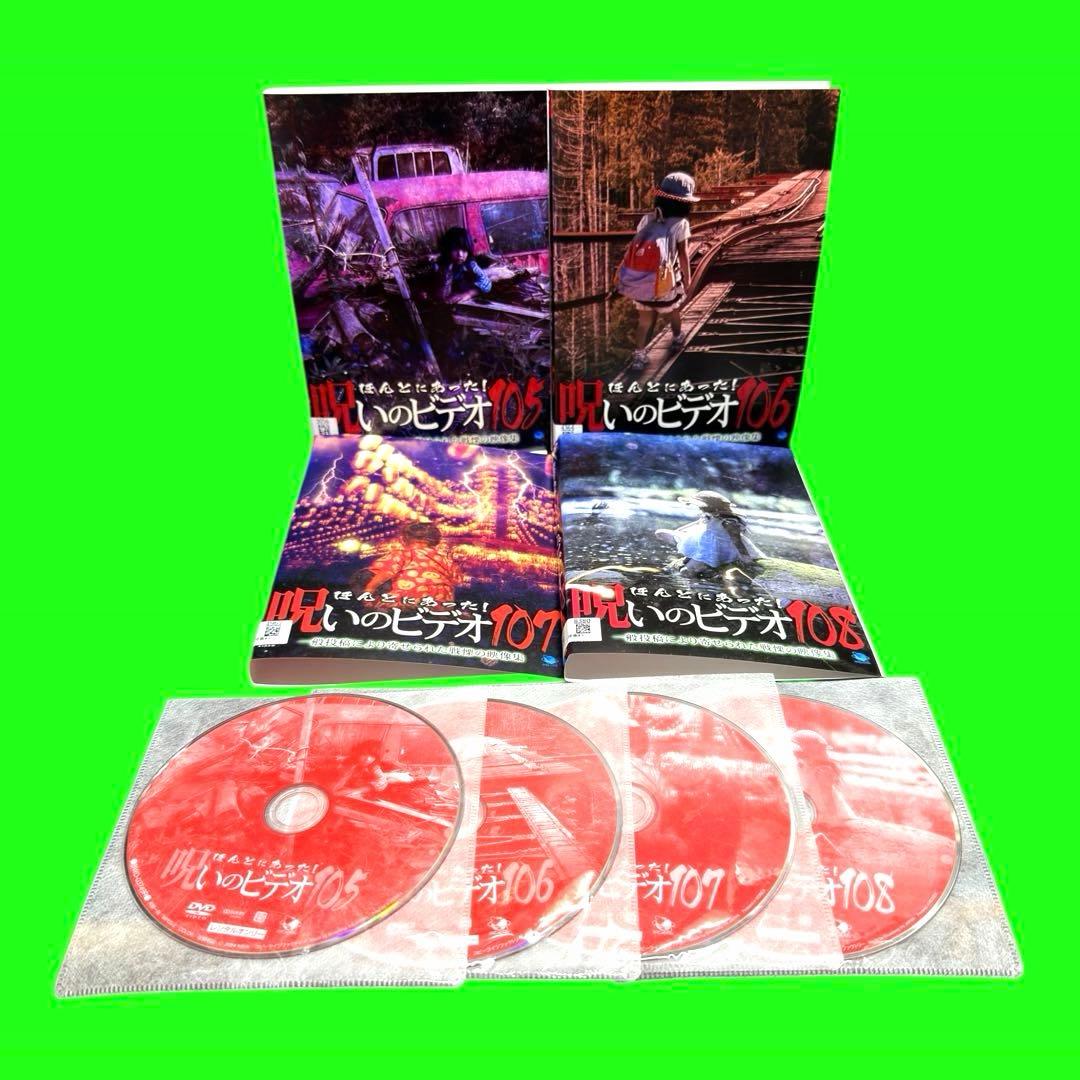 ほんとにあった！呪いのビデオ DVD Vol.101〜108 全8巻セット