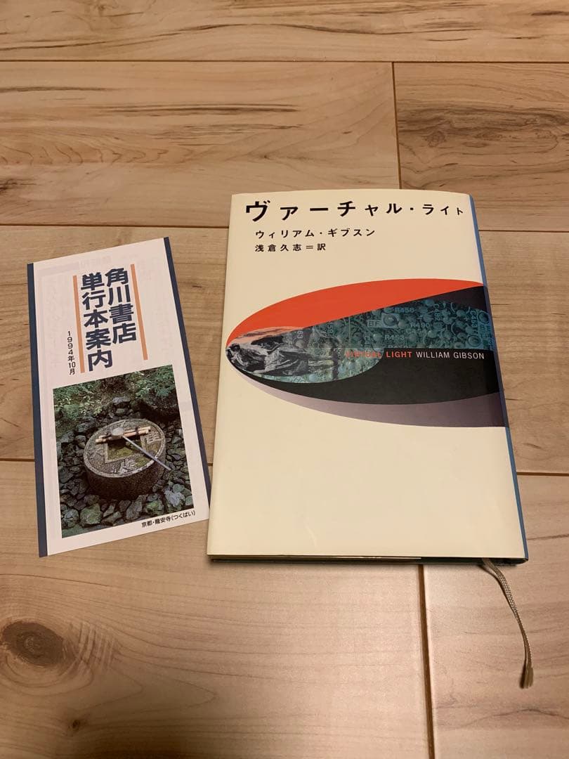 ★初版set ウィリアム・ギブスン あいどる/ヴァーチャルライト