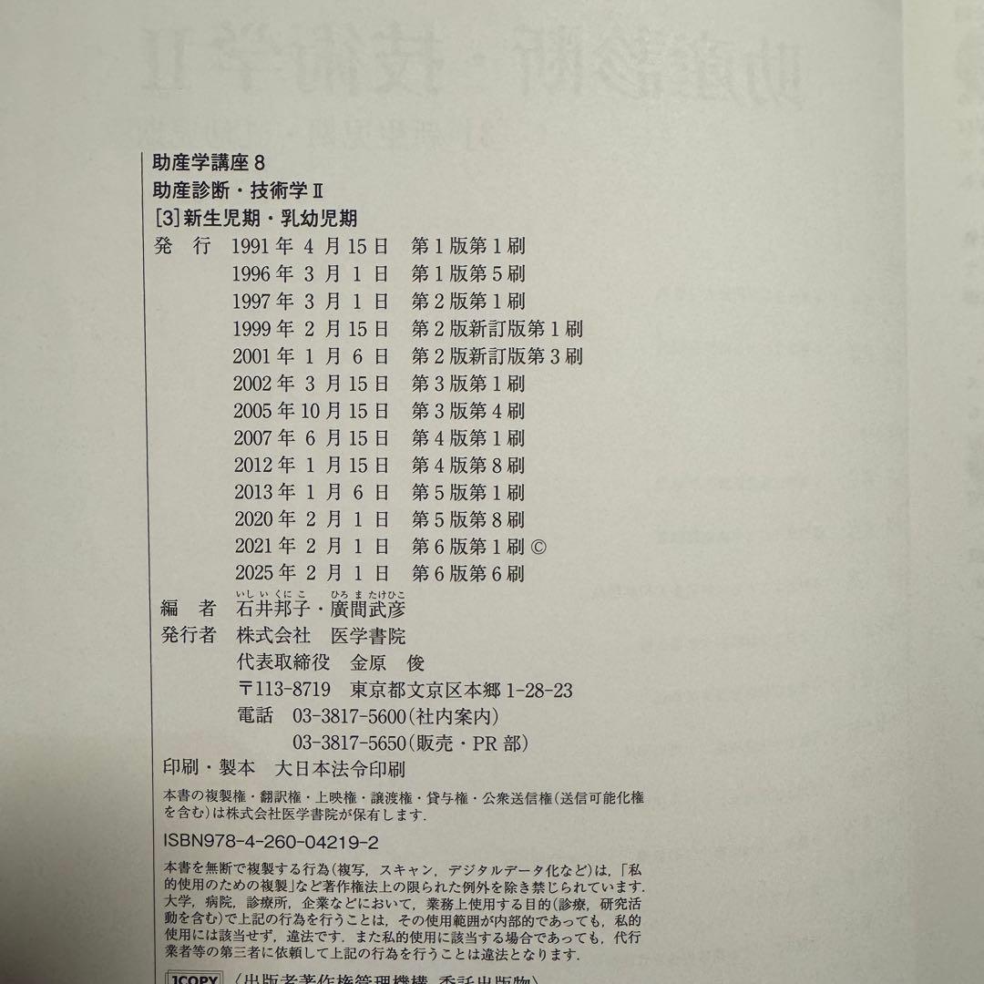 助産学講座　全10巻セット　医学書院