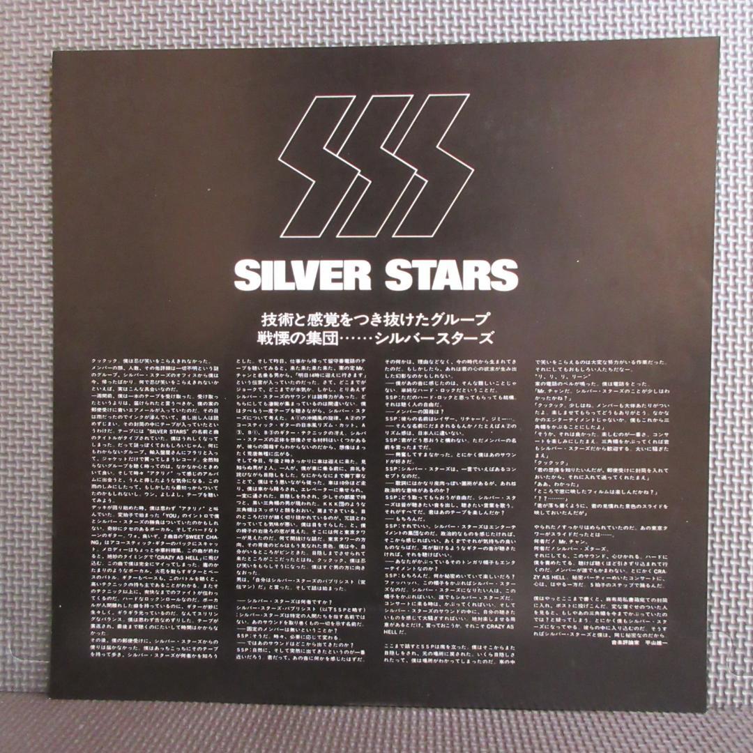 ★シルバー・スターズ / 銀星団★Promo◇BOW WOW / VOW WOW