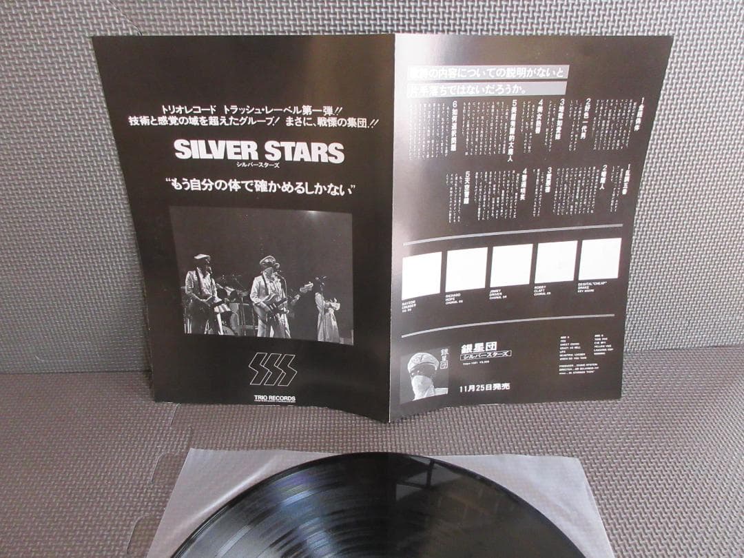 ★シルバー・スターズ / 銀星団★Promo◇BOW WOW / VOW WOW