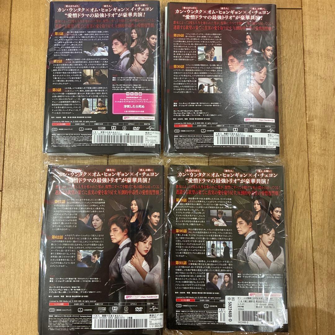 復讐の花束をあなたに　全43巻セット　完結　DVD　韓国ドラマ　匿名配送