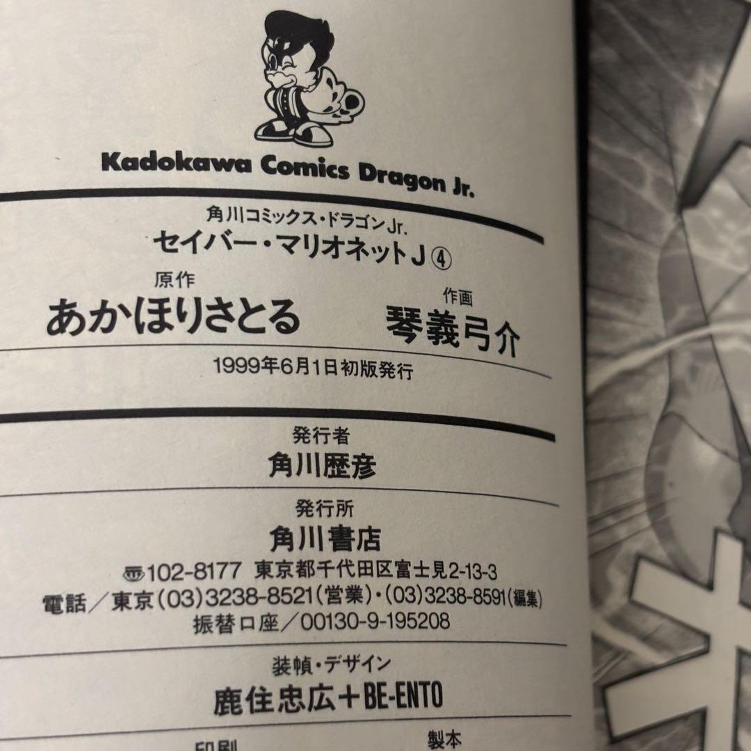 セイバー・マリオネットJ セット