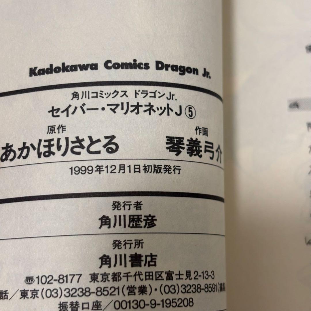 セイバー・マリオネットJ セット